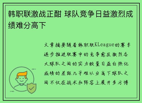 韩职联激战正酣 球队竞争日益激烈成绩难分高下