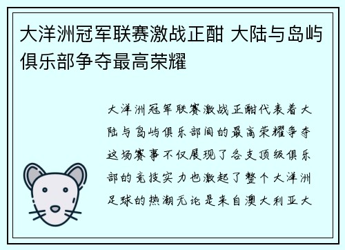 大洋洲冠军联赛激战正酣 大陆与岛屿俱乐部争夺最高荣耀