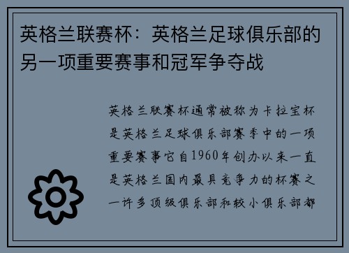 英格兰联赛杯：英格兰足球俱乐部的另一项重要赛事和冠军争夺战