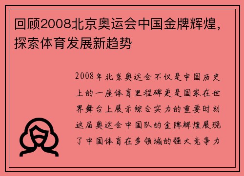 回顾2008北京奥运会中国金牌辉煌，探索体育发展新趋势